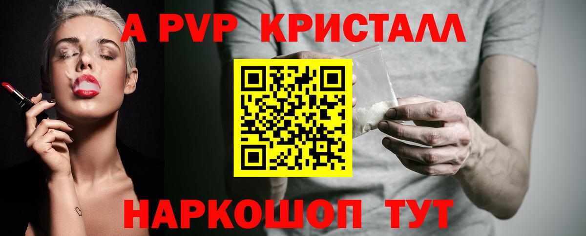 A-PVP Crystall  A PVP Соль  A PVP  Сатка  Alpha-PVP СК КРИС  Вход с VPN 