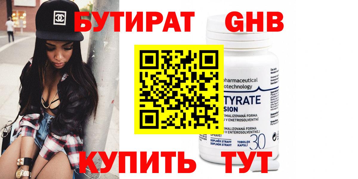 Бутират бутандиол Сатка