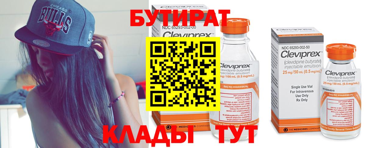 Сатка  Бутират вода  БУТИРАТ  Вход с VPN 