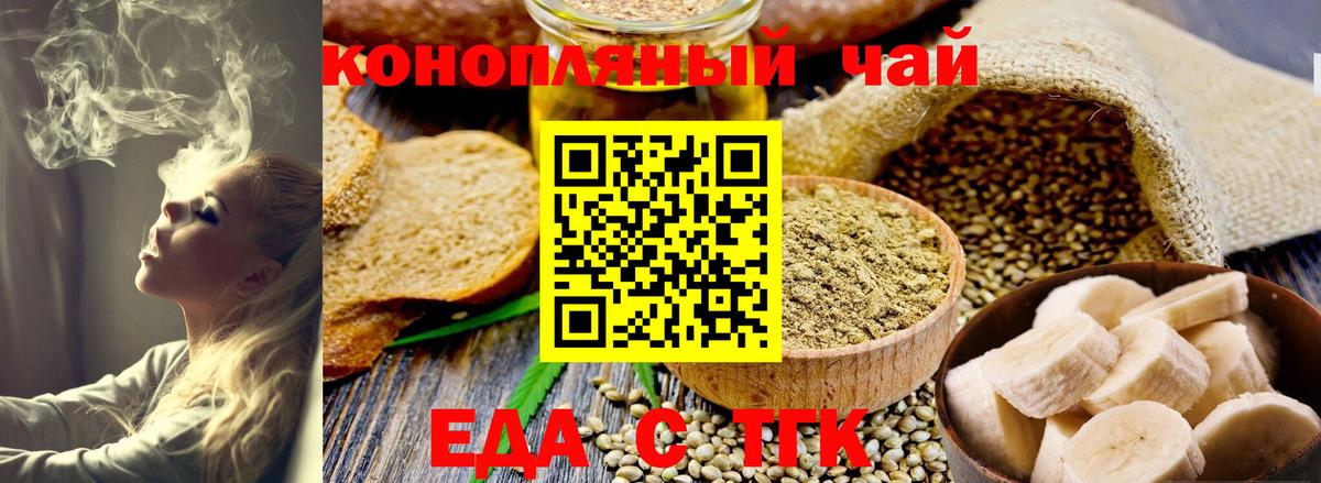 Еда ТГК конопля Сатка
