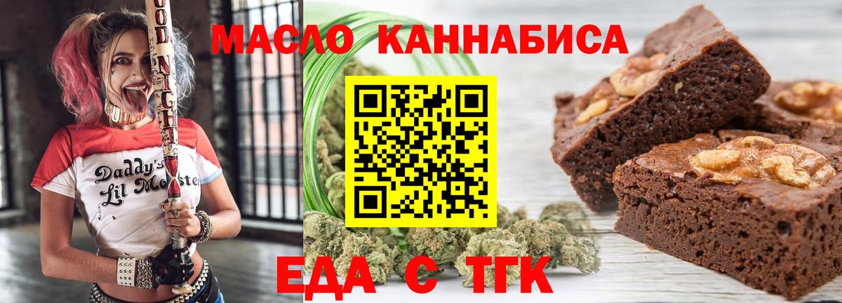 Печенье с ТГК марихуана  Вход с VPN  Сатка 