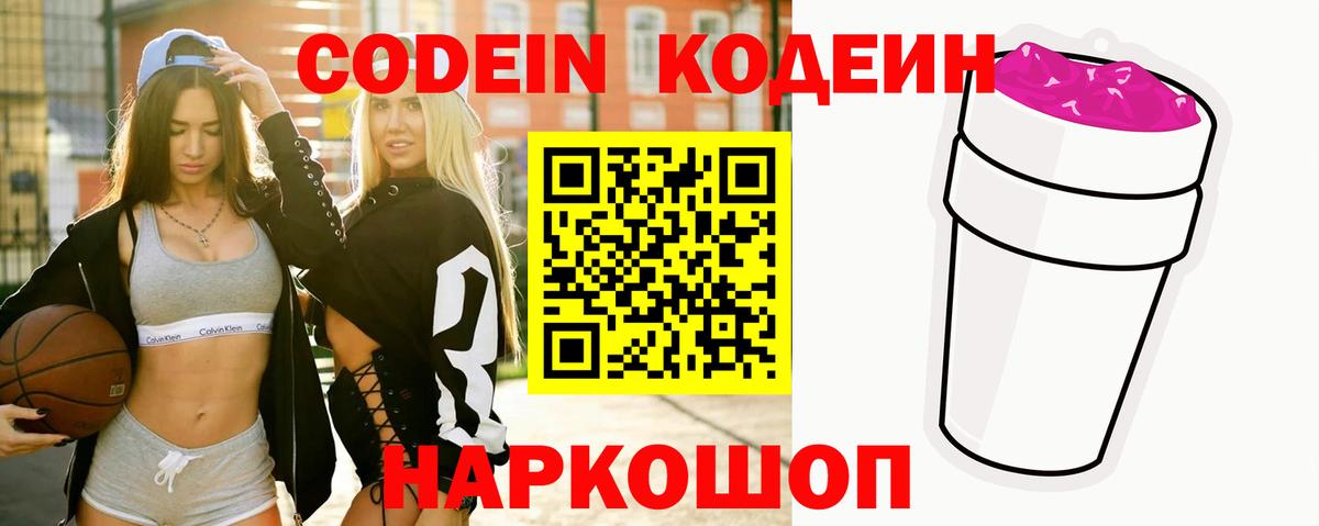 Кодеиновый сироп Lean напиток Lean (лин)  Вход с VPN  Сатка  Кодеиновый сироп Lean Purple Drank 