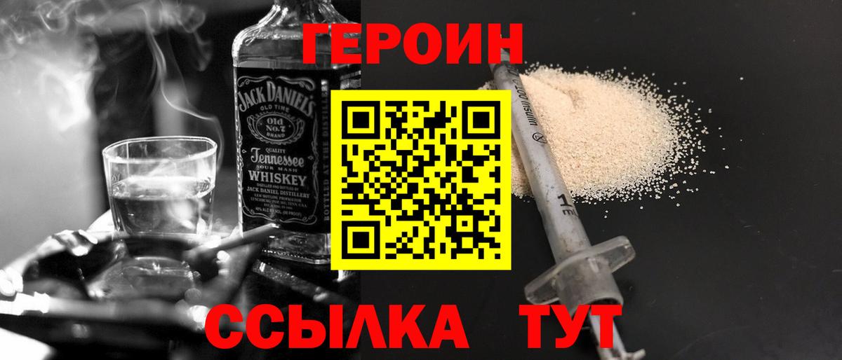 Героин  ГЕРОИН VHQ  Вход с VPN  Сатка 