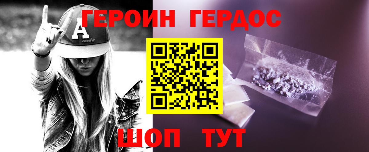 ГЕРОИН Heroin Сатка