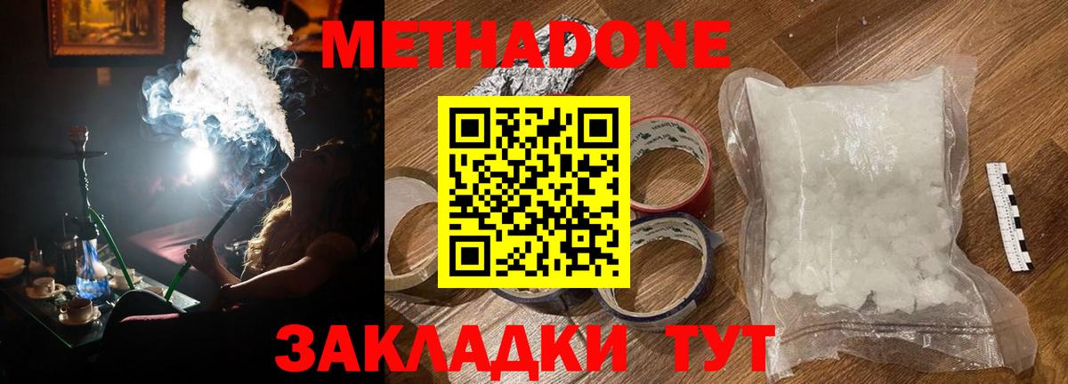 МЕТАДОН VHQ  МЕТАДОН кристалл  Сатка  Вход с VPN 