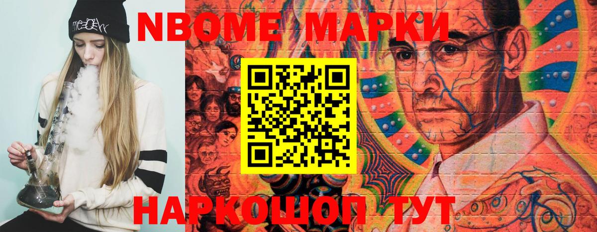 Марки N-bome 1,8мг  где купить   Марки N-bome 1,8мг  Сатка  Вход с VPN 